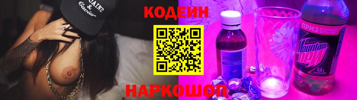 Коммунар  Кодеин Purple Drank  магазин    Codein Purple Drank  Вход с VPN 