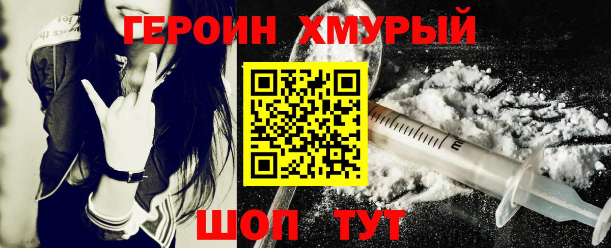 Героин Heroin Коммунар