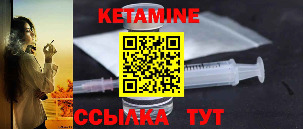 Кетамин VHQ  Вход с VPN  Коммунар 