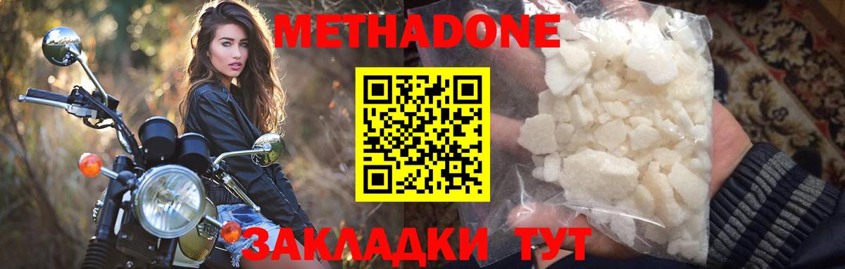 МЕТАДОН methadone  Вход с VPN  hydra ONION  Метадон белоснежный  Коммунар 