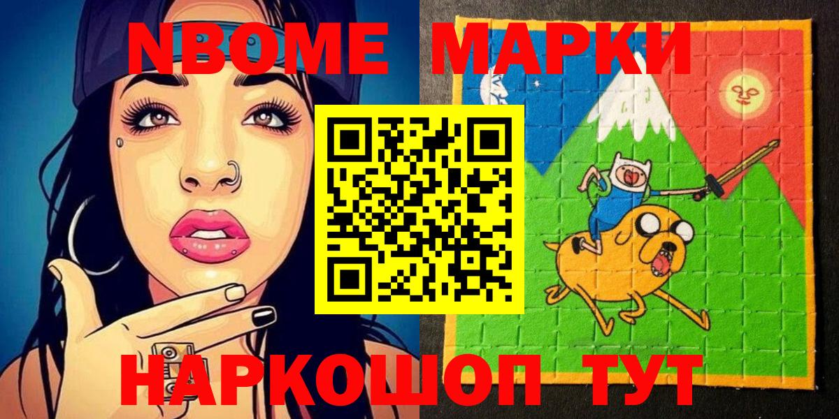 Марки 25I-NBOMe 1500мкг Коммунар