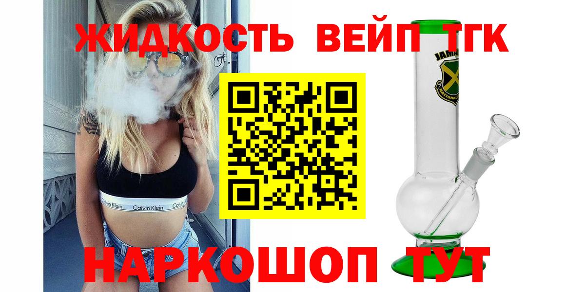 ТГК THC oil  Вход с VPN  Дистиллят ТГК вейп с тгк  Коммунар 